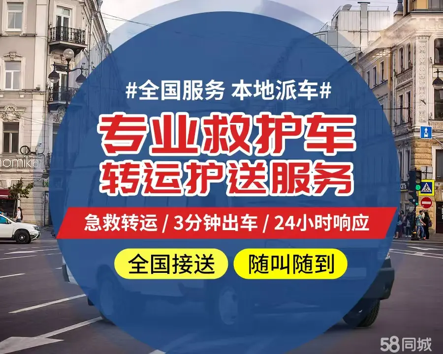 【全网低价】江门市个人救护车、正规急救车出租、私人转运车跨省长