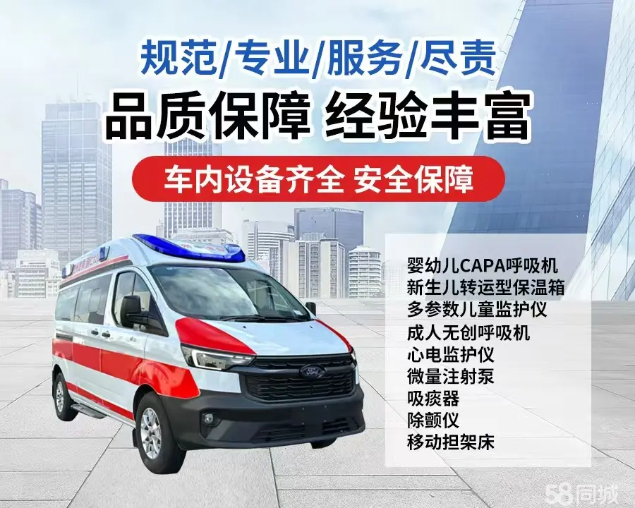 江门市120救护车出租/江门市长途救护车/江门市长途120急救车2